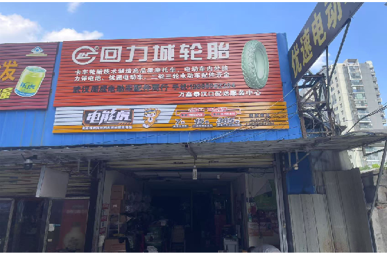 福清门头店招