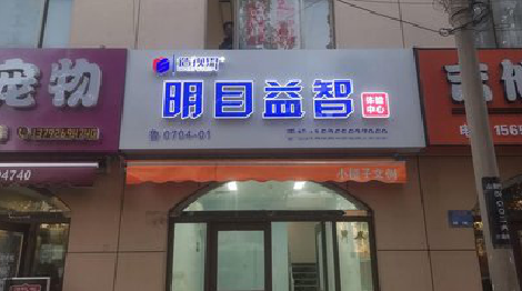 福清门头店招