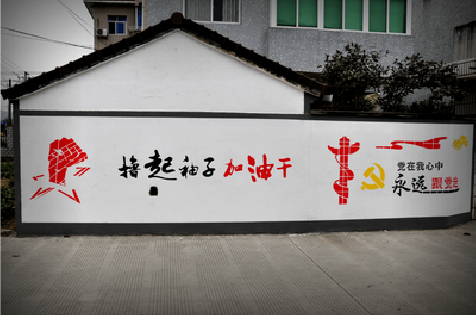 福清乡村振兴墙体彩绘