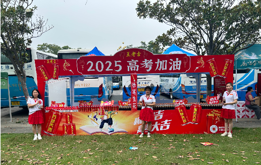 福清王老吉高考活动搭建