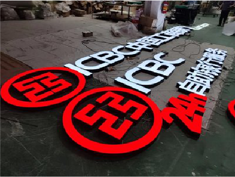 福清教你如何保养亚克力发光字