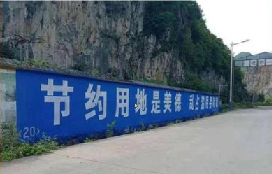 福清墙体广告制作中那些醒目的标语。