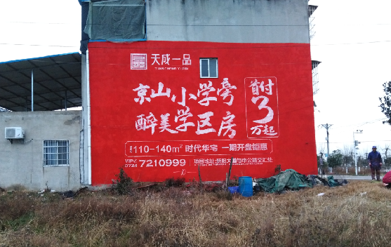 福清墙体彩绘宣传效果如何?