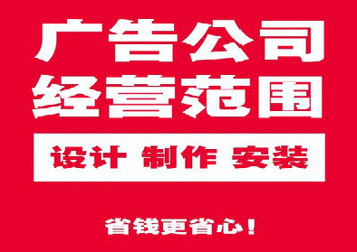 福清广告制作有什么技巧？